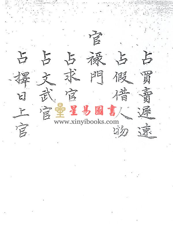 鬼撮脚射覆（上下二卷）最後1套
