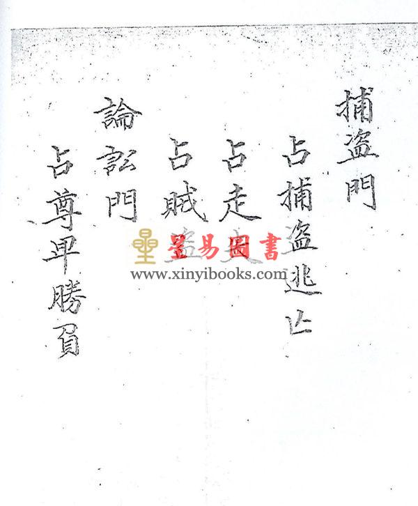 鬼撮脚射覆（上下二卷）最後1套