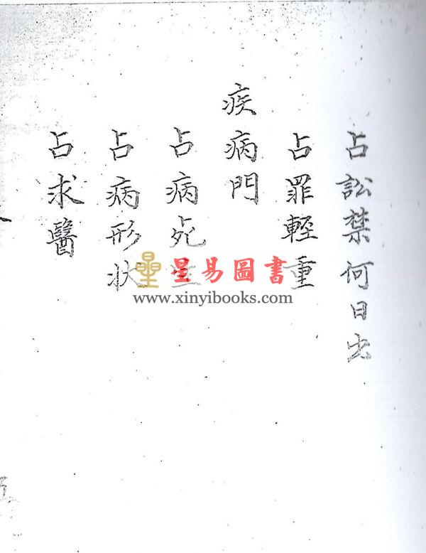 鬼撮脚射覆（上下二卷）最後1套
