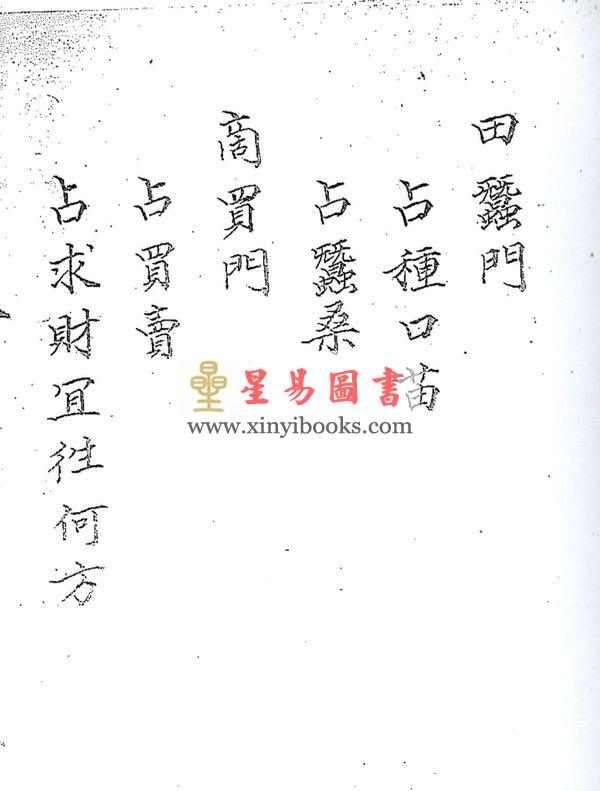 鬼撮脚射覆（上下二卷）最後1套