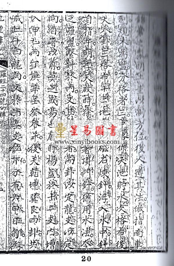清．范心庵：地理辨讹 最後1本