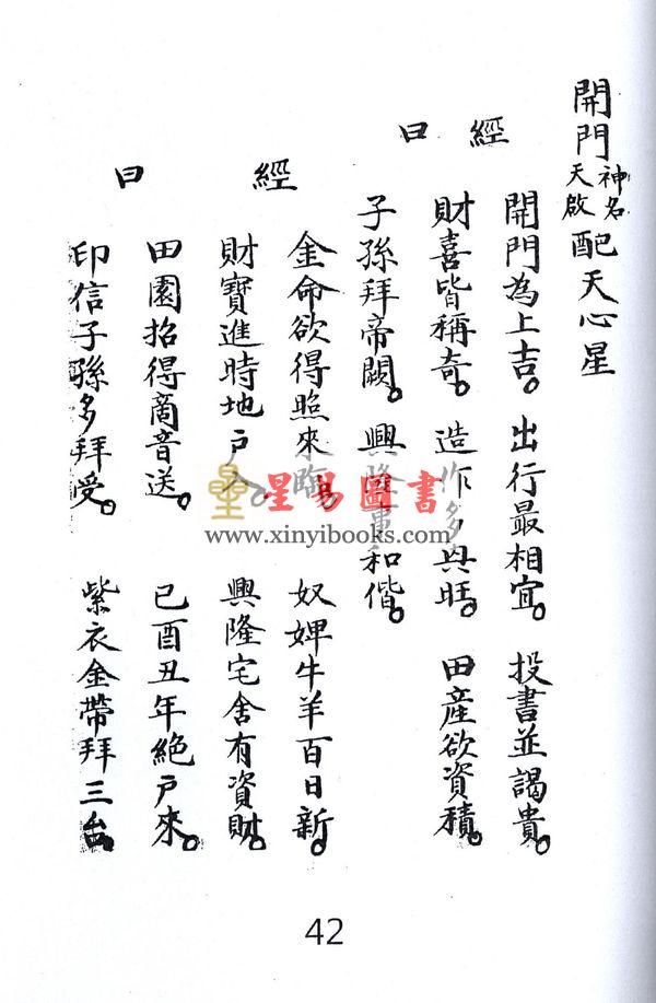 西汉．张子房：奇门遁甲仙机摘要集成最後1本