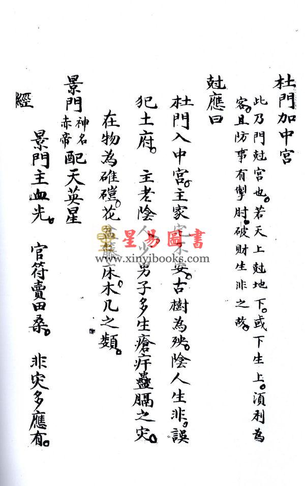 西汉．张子房：奇门遁甲仙机摘要集成最後1本