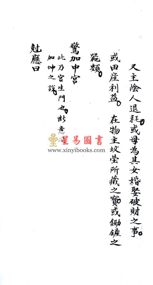 西汉．张子房：奇门遁甲仙机摘要集成最後1本