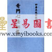 西汉．淮阴侯韩信：奇门心法秘纂（八卦斋）最後1本