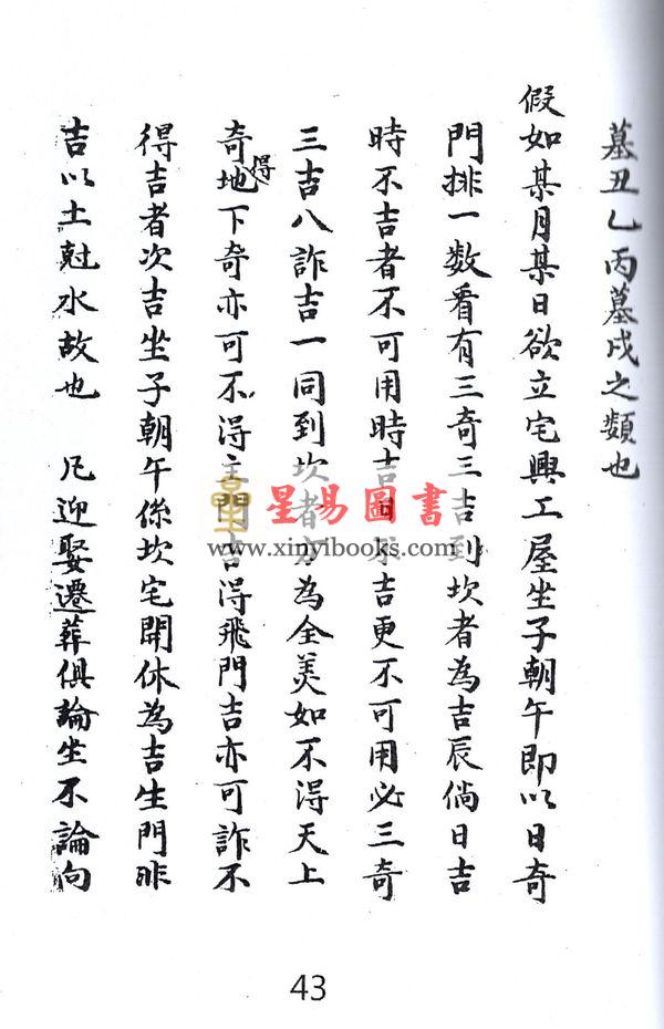 西汉．淮阴侯韩信：奇门心法秘纂（八卦斋）最後1本
