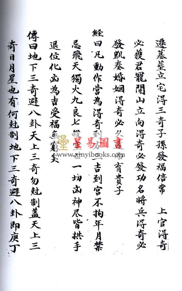 西汉．淮阴侯韩信：奇门心法秘纂（八卦斋）最後1本