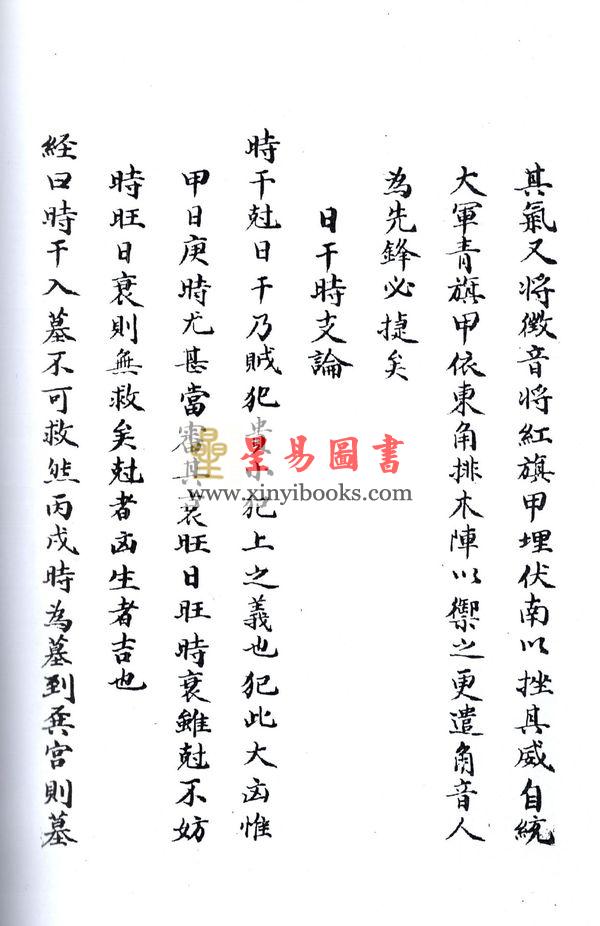 西汉．淮阴侯韩信：奇门心法秘纂（八卦斋）最後1本