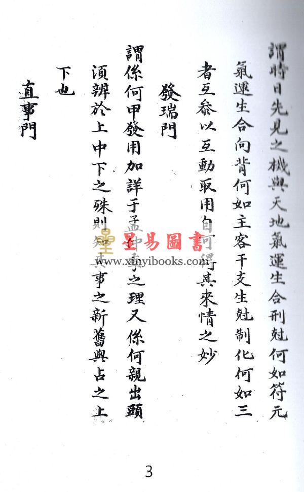 西汉．淮阴侯韩信：奇门心法秘纂（八卦斋）最後1本