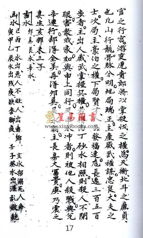 唐．杨筠松国师：重汇古秘地理玄机松竹梅 最後1本