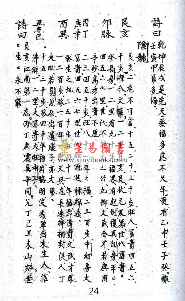 唐．杨筠松国师：重汇古秘地理玄机松竹梅 最後1本