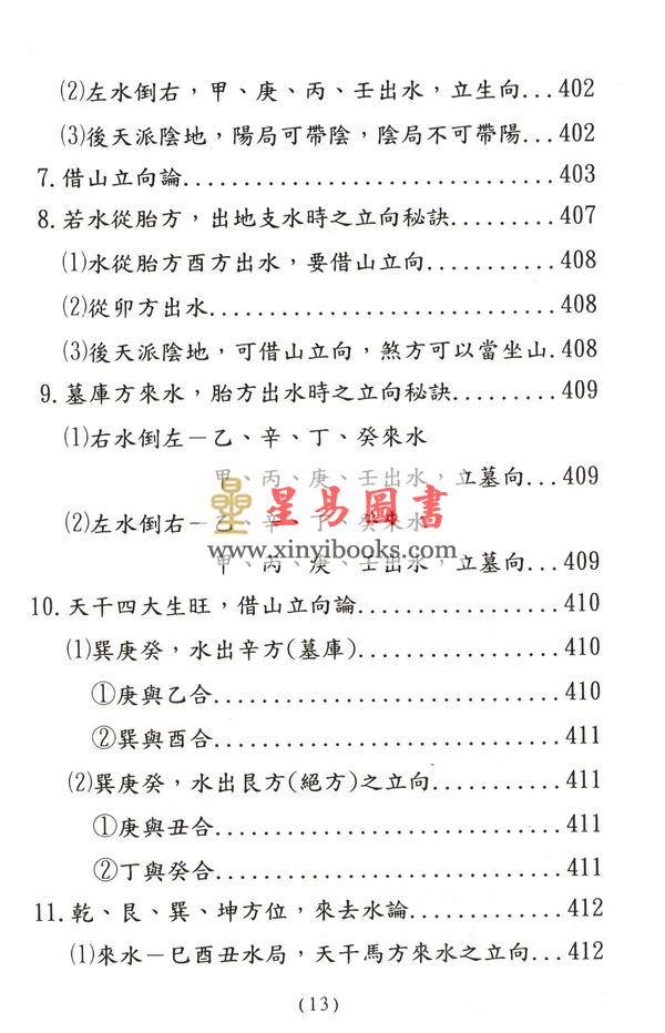 陈幸男：易经阴宅密诀