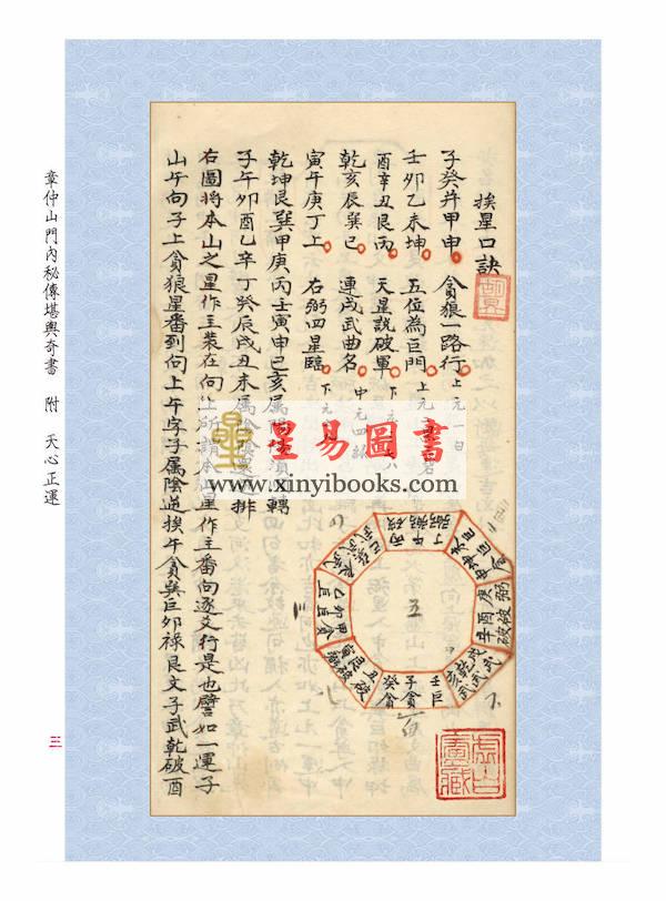 章仲山/华湛恩：章仲山门内秘传堪舆奇书(附天心正运)
