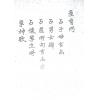鬼撮脚射覆（上下二卷）最後1套