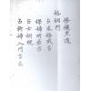 鬼撮脚射覆（上下二卷）最後1套