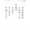 鬼撮脚射覆（上下二卷）最後1套