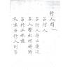 鬼撮脚射覆（上下二卷）最後1套