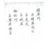 鬼撮脚射覆（上下二卷）最後1套