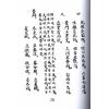 西汉．张子房：奇门遁甲仙机摘要集成最後1本