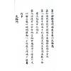 西汉．淮阴侯韩信：奇门心法秘纂（八卦斋）最後1本