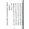 西汉．淮阴侯韩信：奇门心法秘纂（八卦斋）最後1本