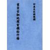 唐．杨筠松国师：重汇古秘地理玄机松竹梅 最後1本