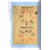 清．吕相烈：挨星撮要（蒋徒吕相烈传）
