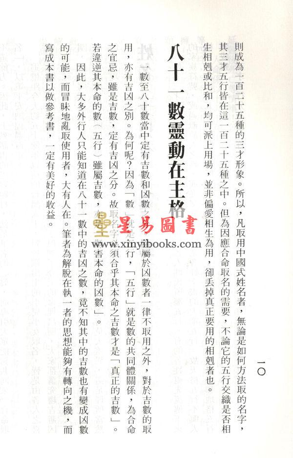 彭贵麟：姓名把舵命运