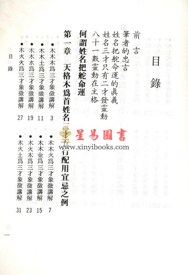 彭贵麟：姓名把舵命运