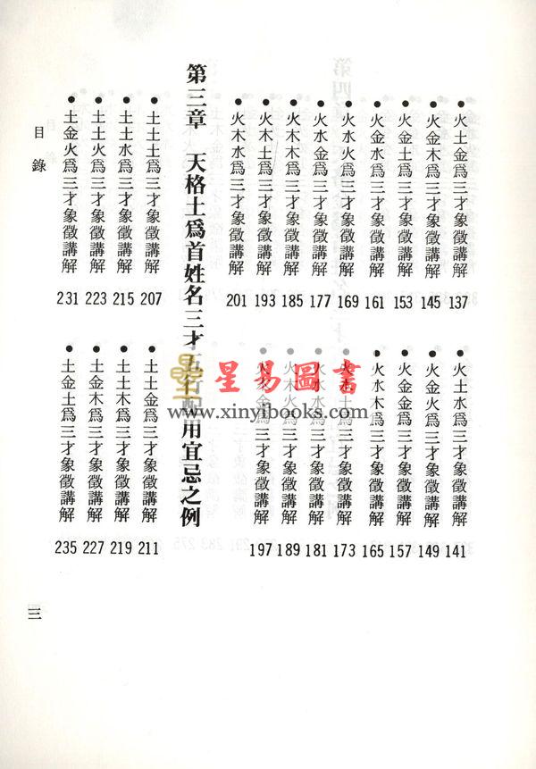 彭贵麟：姓名把舵命运