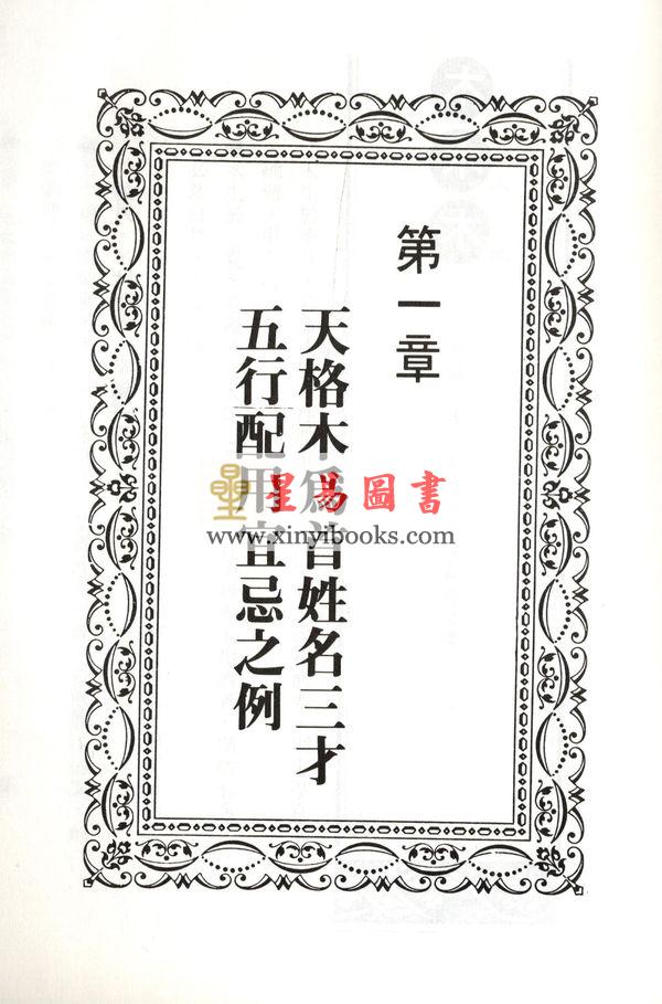彭贵麟：姓名把舵命运