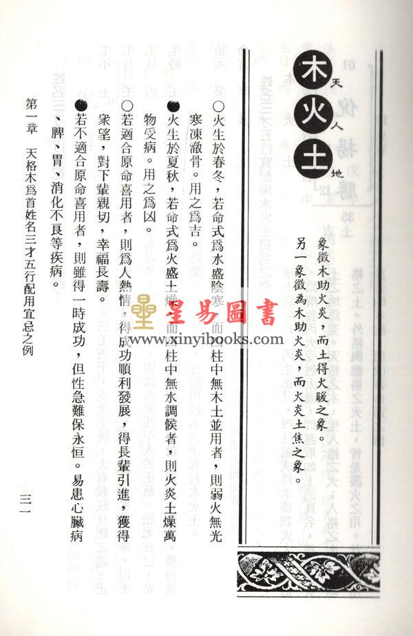 彭贵麟：姓名把舵命运