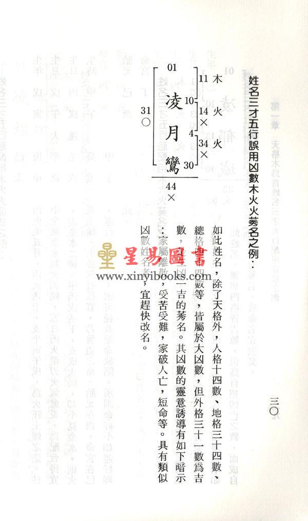 彭贵麟：姓名把舵命运