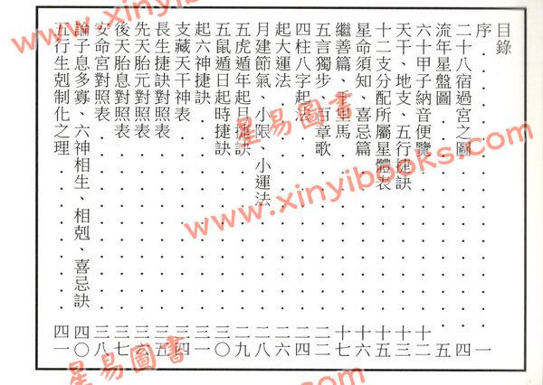 黄耀德/郭芬铃：命家万年经（阴阳对照）新版