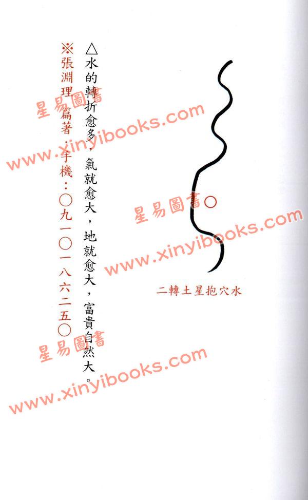张渊理：玄空堪舆正论（精装）缺