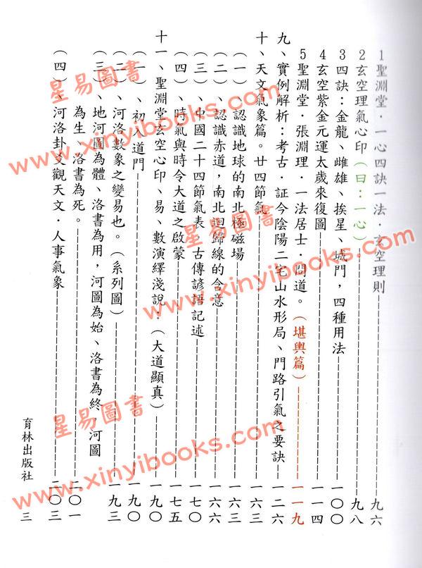 张渊理：玄空堪舆正论（精装）缺