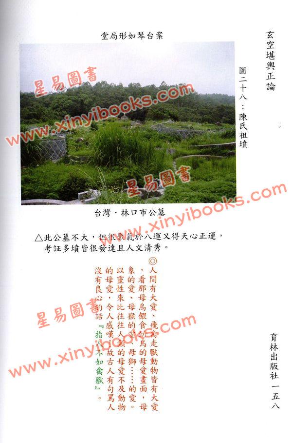 张渊理：玄空堪舆正论（精装）缺