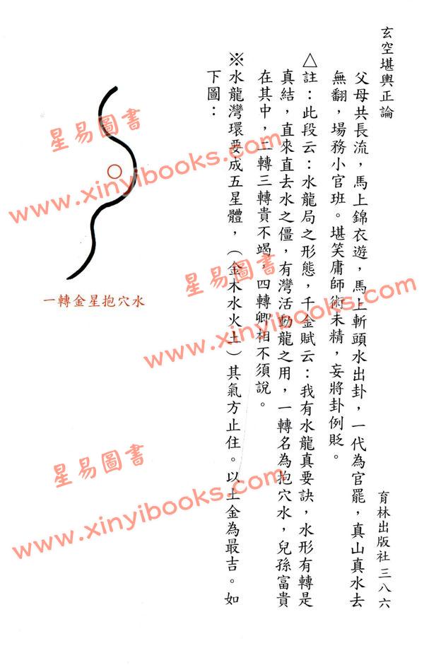 张渊理：玄空堪舆正论（精装）缺