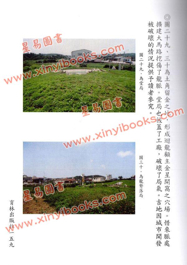 张渊理：玄空堪舆正论（精装）缺