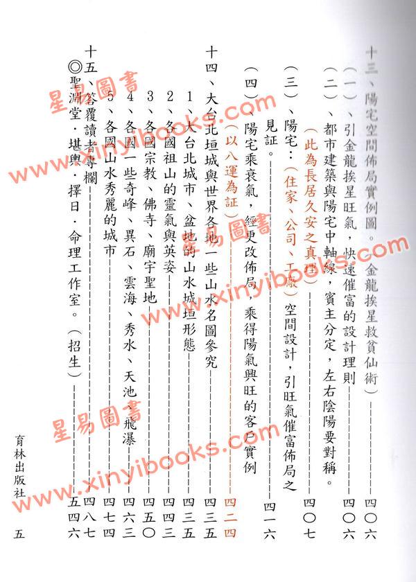 张渊理：玄空堪舆正论（精装）缺