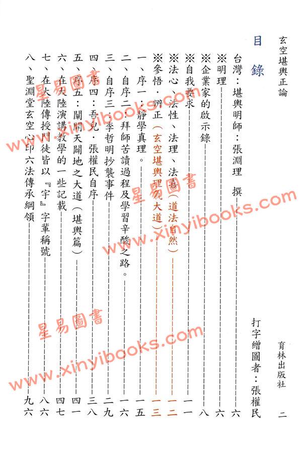 张渊理：玄空堪舆正论（精装）缺
