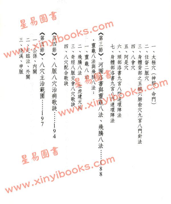 张伟杰：千年秘傳天乙神針（精裝）