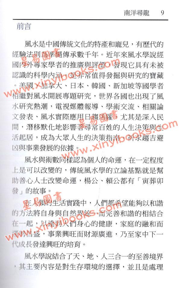 林进兴：南洋寻龙