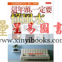 朱莲丽：这年头，一定要懂风水