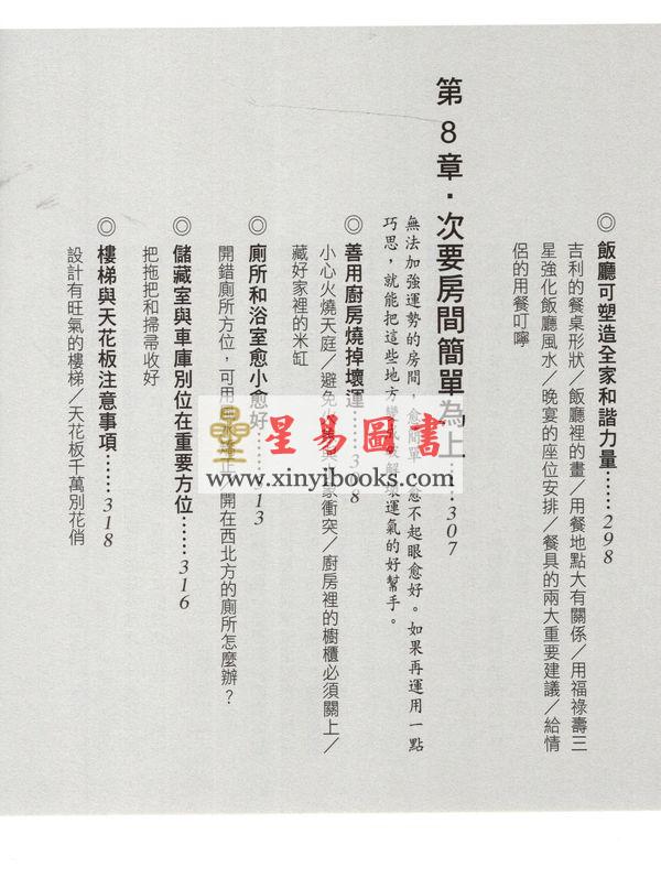朱莲丽：这年头，一定要懂风水