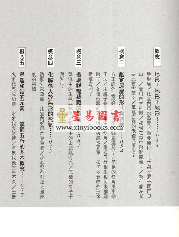 朱莲丽：这年头，一定要懂风水