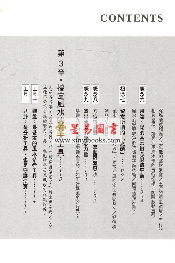朱莲丽：这年头，一定要懂风水
