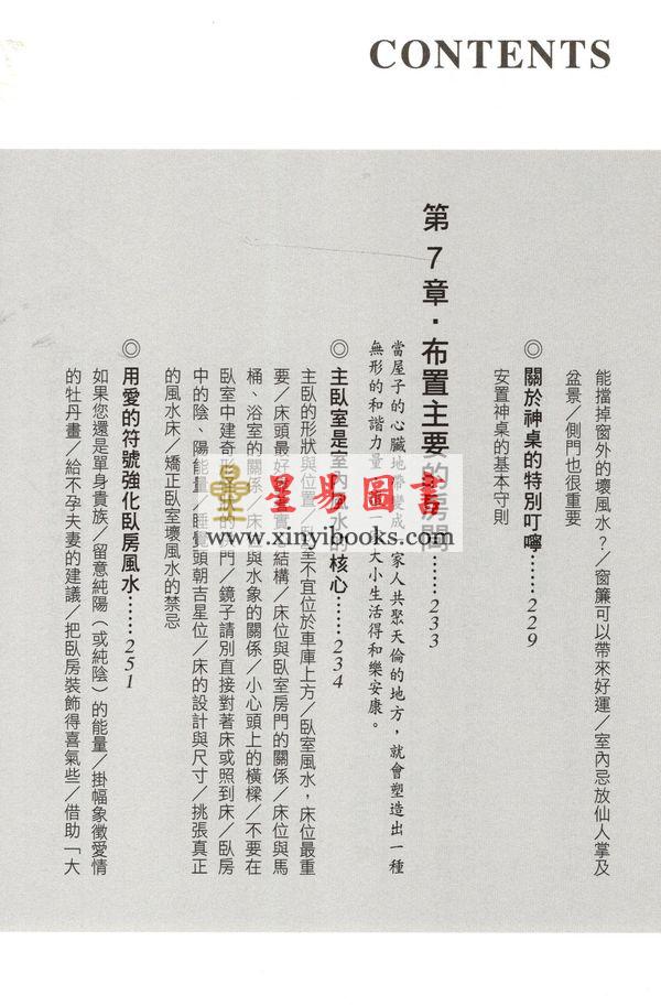 朱莲丽：这年头，一定要懂风水