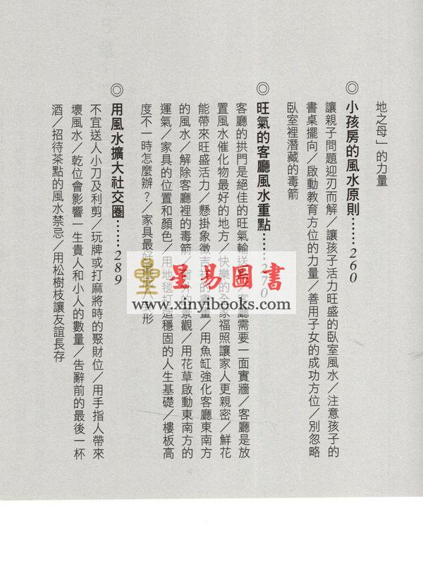 朱莲丽：这年头，一定要懂风水