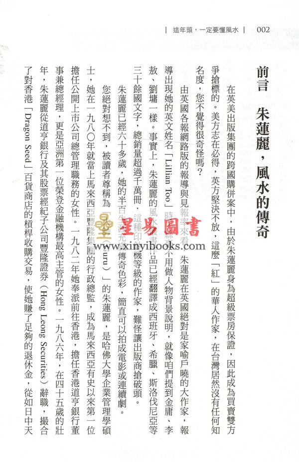 朱莲丽：这年头，一定要懂风水